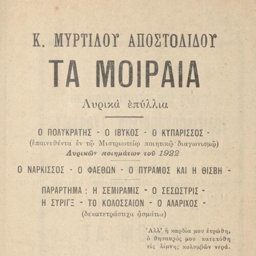 18 x 13 cm; 154 p. + 2 s.p., the name of C. P. Cavafy marked with blue pencil and motto on the front cover, p. [1]: [α’] t